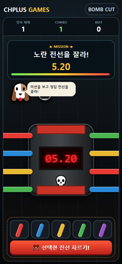 BOMB CUT 실제 실행 화면