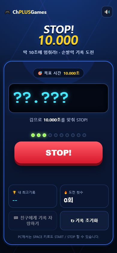 STOP! 10.000 실제 실행 화면