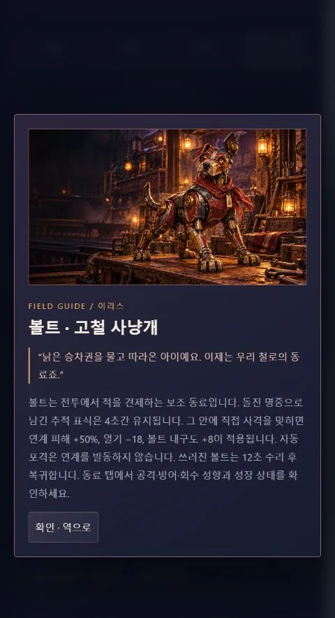 볼트 운용 설명과 원화