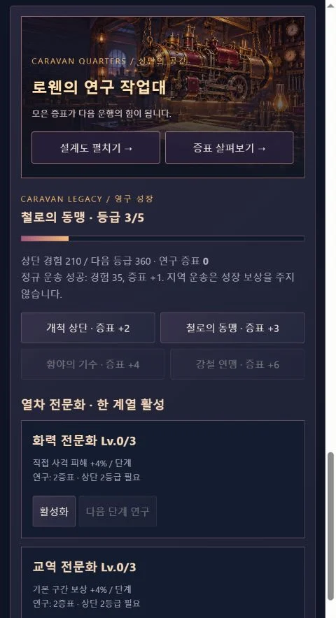 영구 성장 연구 메뉴