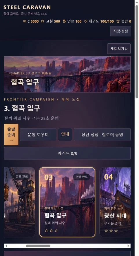 세로로 읽는 항로 선택 화면
