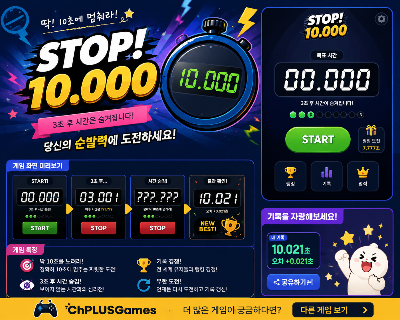 STOP! 10.000 대표 이미지
